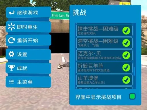 模拟山羊高级版1.1.3.2