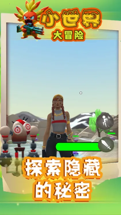 小世界大冒险2026手机版v1.0.40(2)