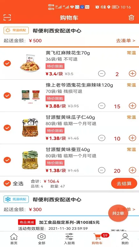 帮便利v2.3.7(2)