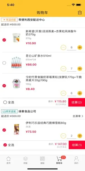 帮便利v2.3.7(4)