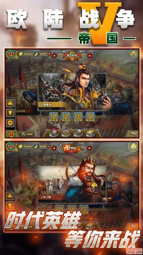 欧陆战争5修改版满级v2.6.0(3)