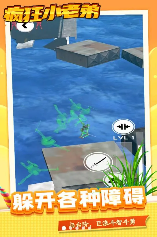 疯狂小老弟v1.0.0(2)