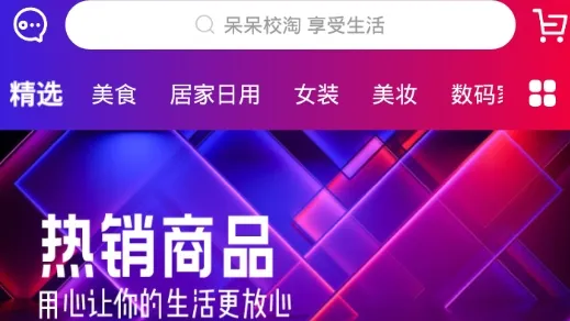 呆呆校淘