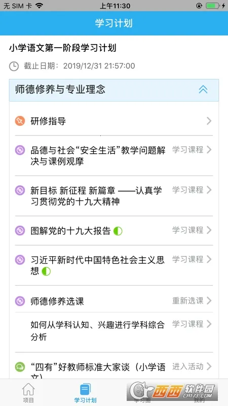师学通v2.5.6(1)