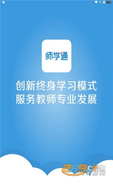 师学通
