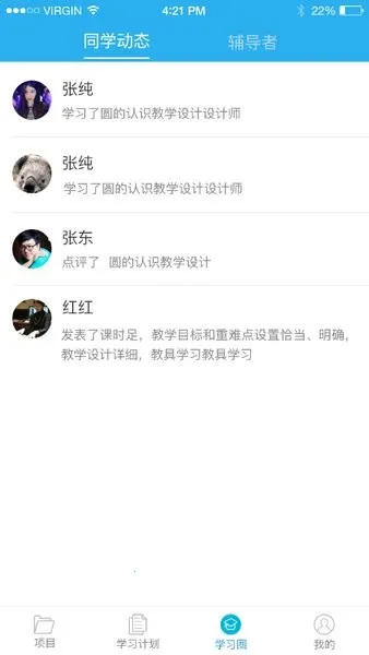 师学通v2.5.6(4)