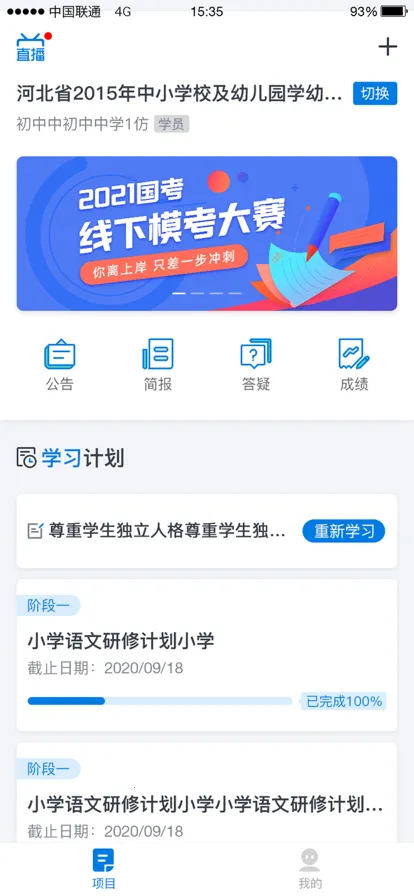 师学通