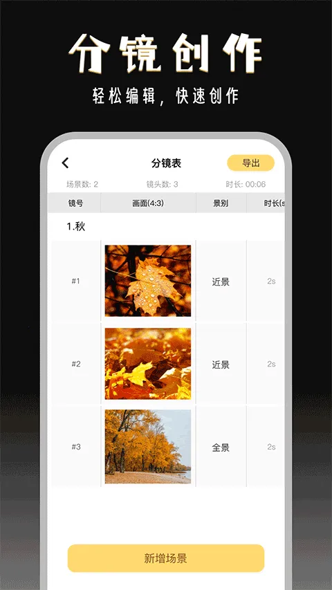 闪电分镜v2.9.2(2)