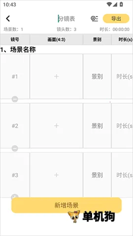 闪电分镜