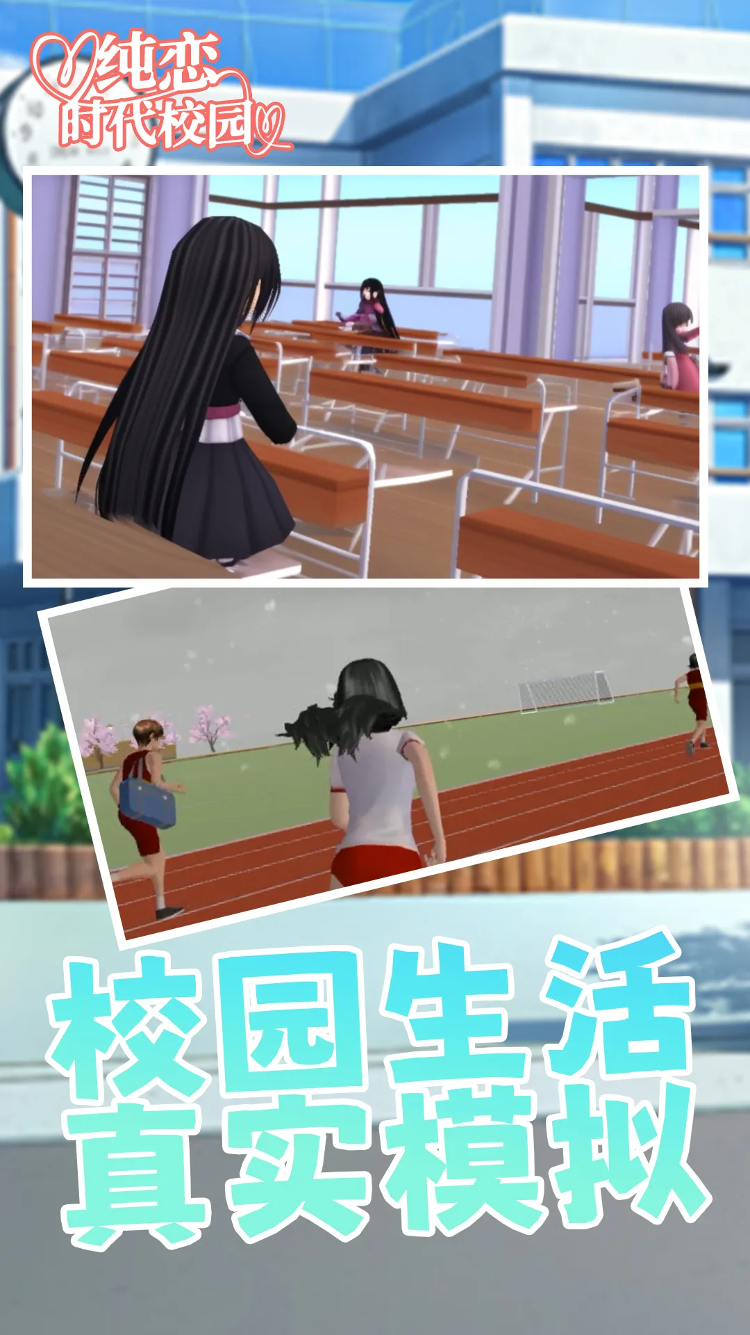纯恋时代校园最新安卓版v1.0.5(2)