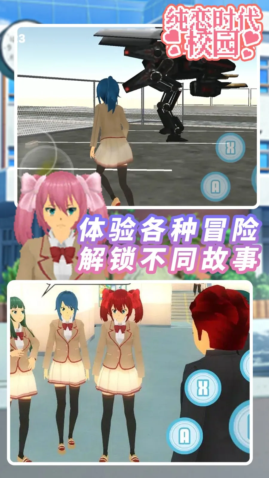 纯恋时代校园最新安卓版v1.0.5(4)