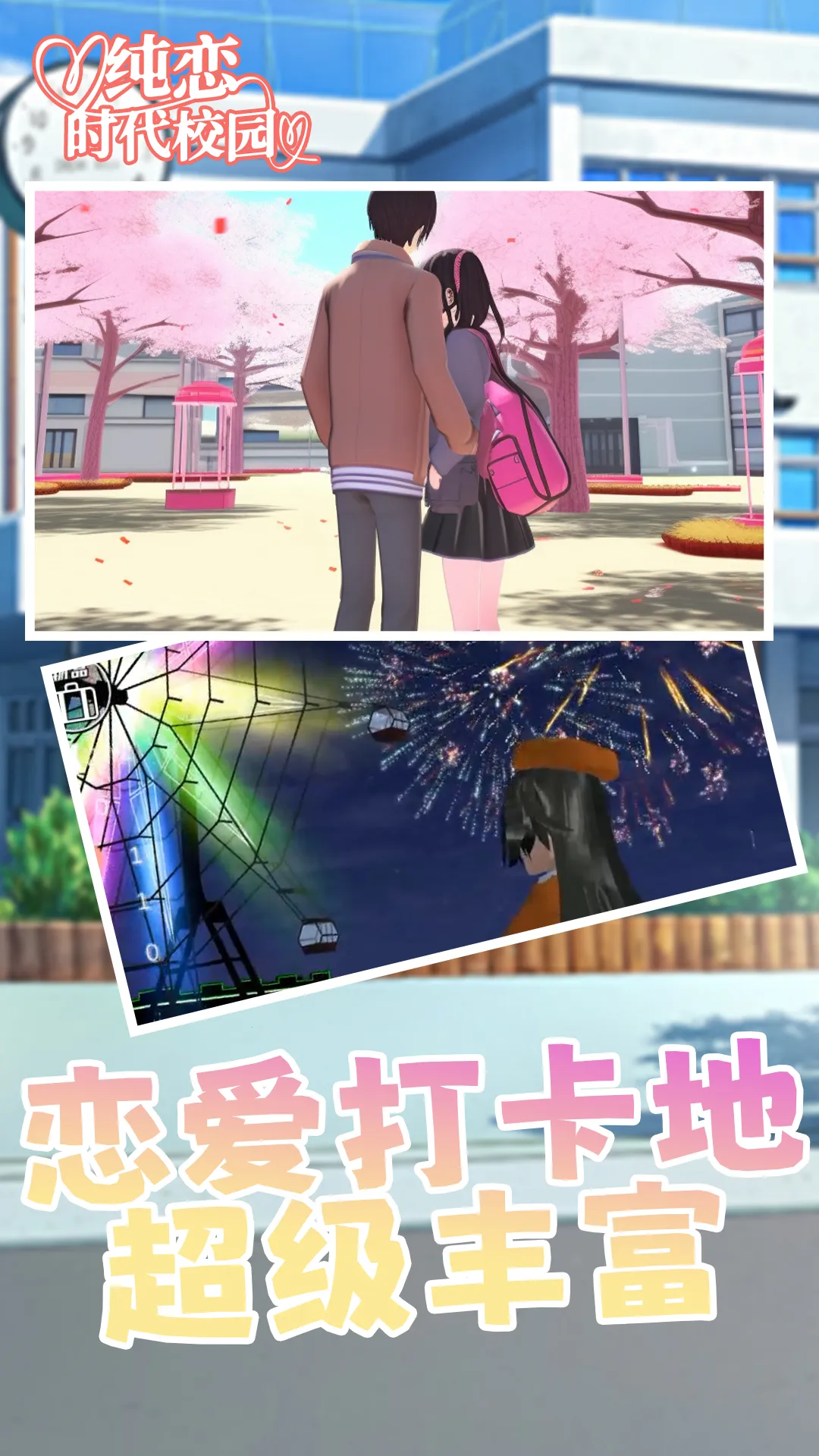 纯恋时代校园最新安卓版v1.0.5(3)