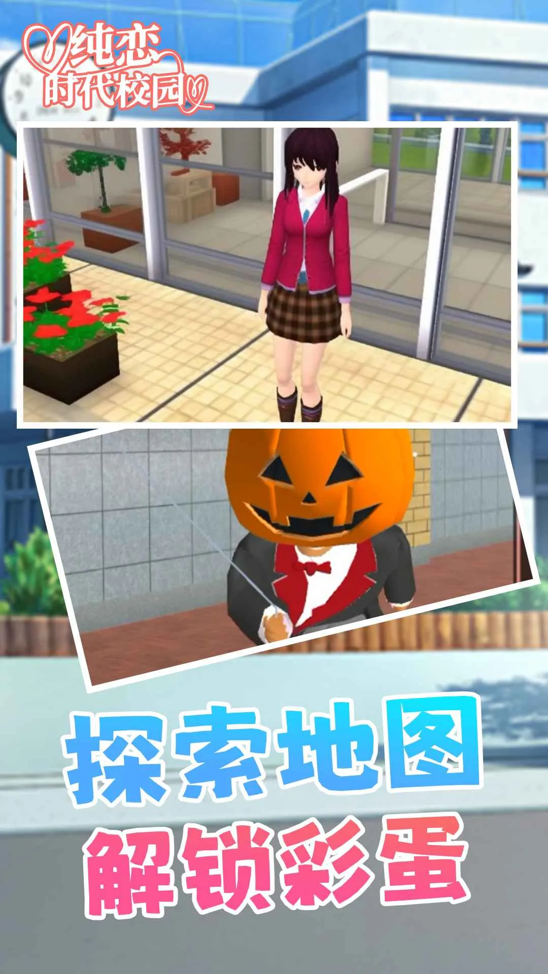 纯恋时代校园最新安卓版