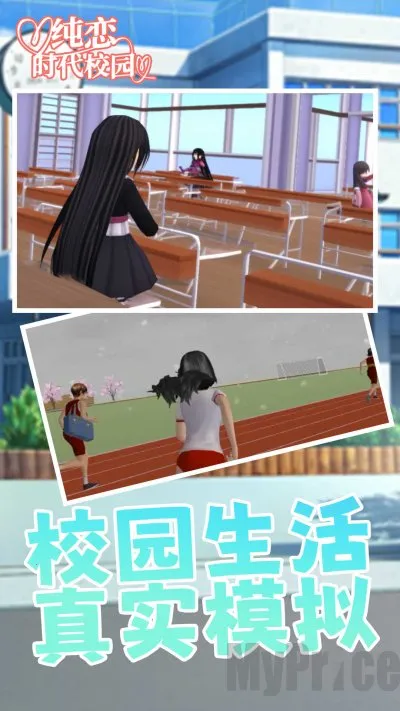 纯恋时代校园最新安卓版