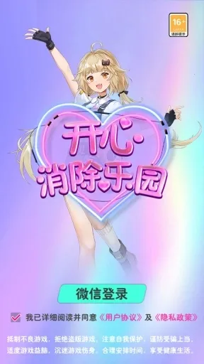 开心消除乐园v1.0(4)