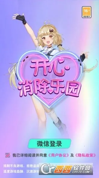 开心消除乐园v1.0(2)
