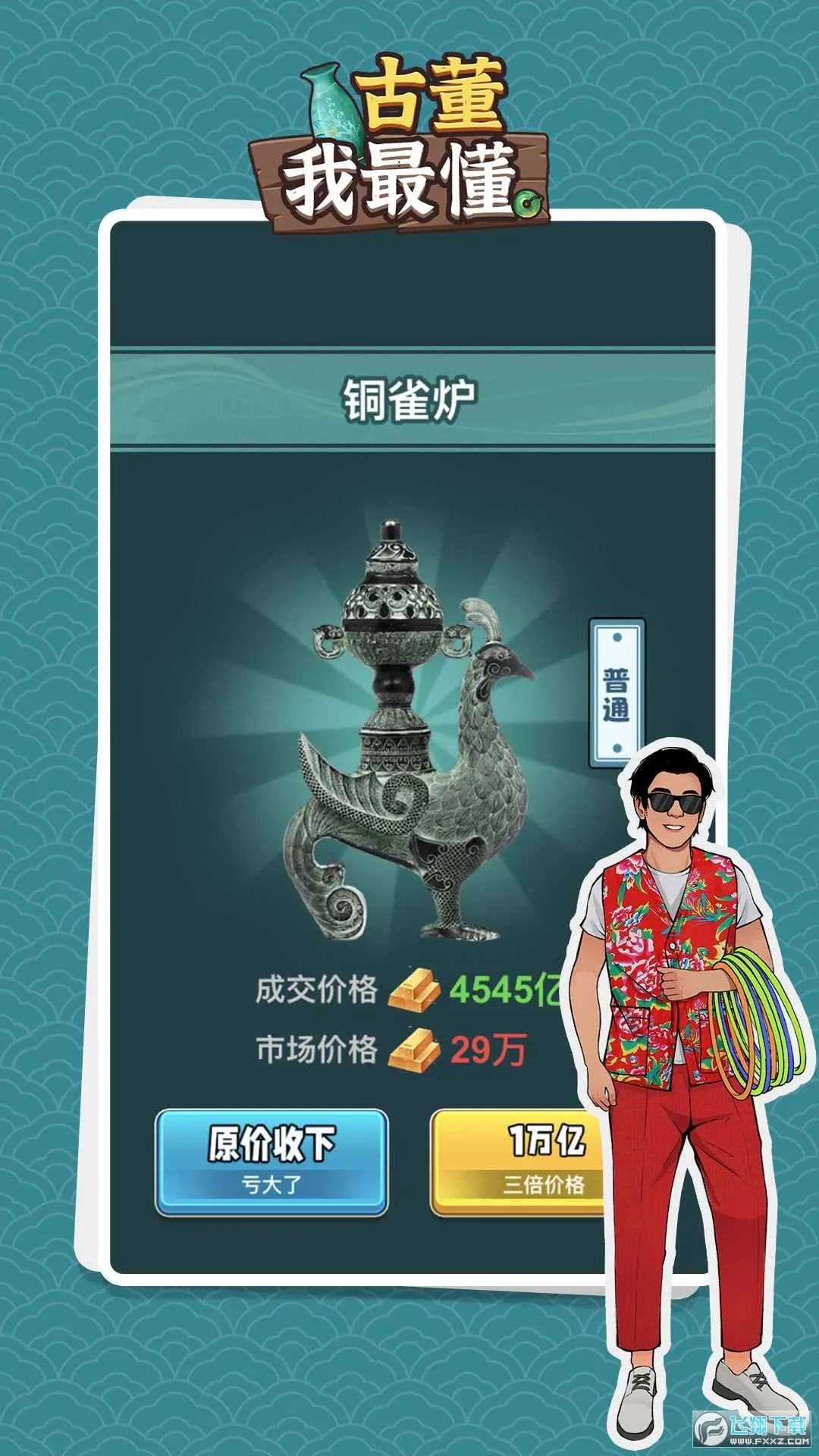 古董我最懂游戏v1.0.2(1)