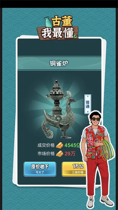 古董我最懂游戏