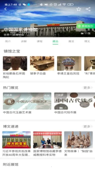 中国国家博物馆2026手机版v2.1.2(1)