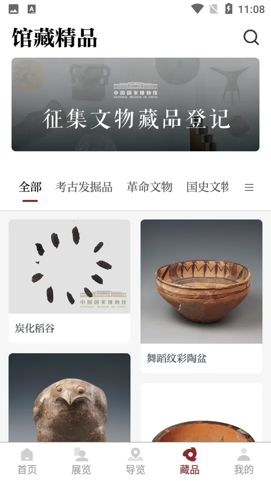 中国国家博物馆2026手机版v2.1.2(3)