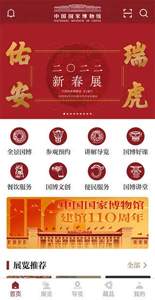 中国国家博物馆2026手机版