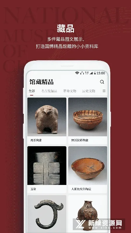 中国国家博物馆2026手机版