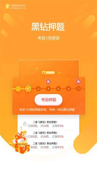 金考典题库v80.0.0.1(4)