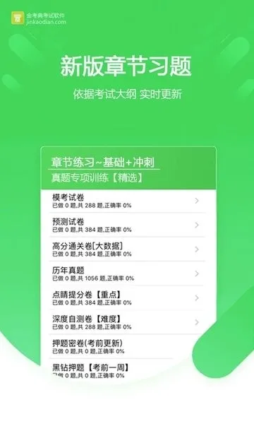 金考典题库v80.0.0.1(3)