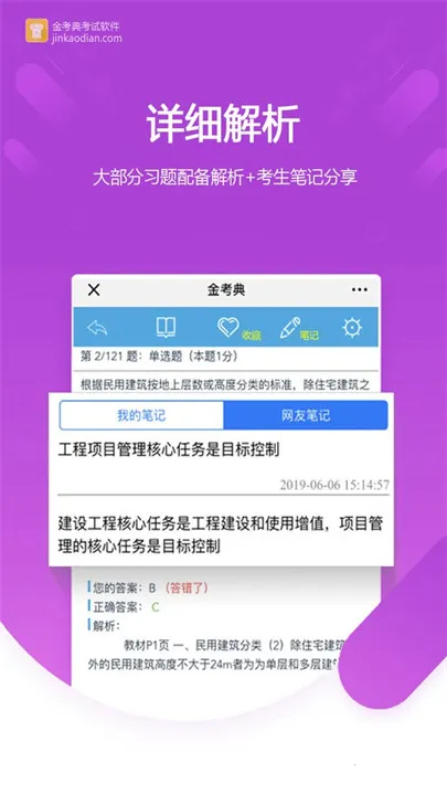金考典题库v80.0.0.1(2)