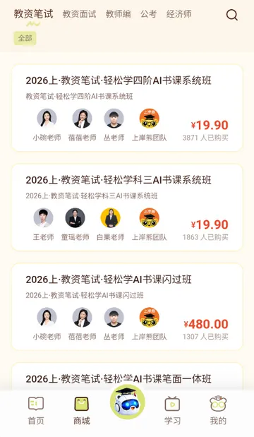 上岸熊备考v2.1(1)