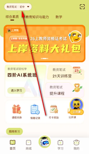 上岸熊备考