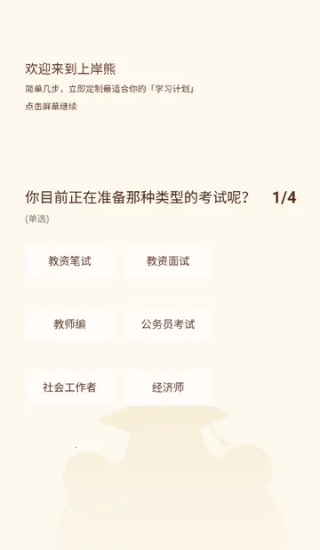 上岸熊备考v2.1(2)