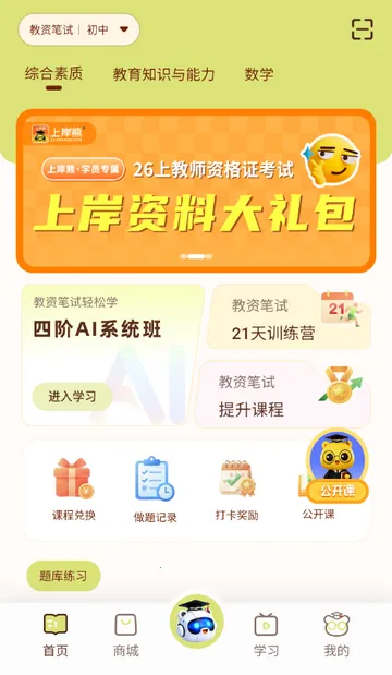 上岸熊备考v2.1(4)