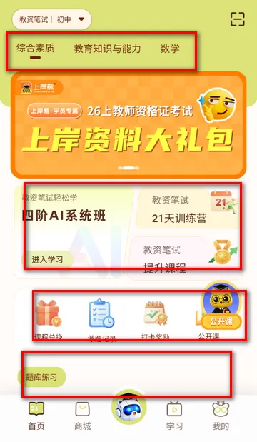 上岸熊备考