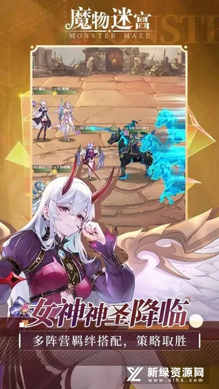 魔物迷宫最新手机版