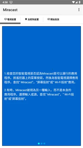 miracast电视版apkv2.1(1)