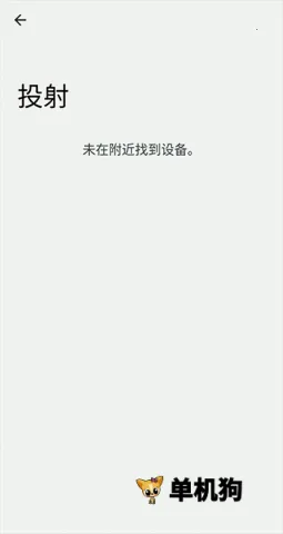 miracast电视版apk