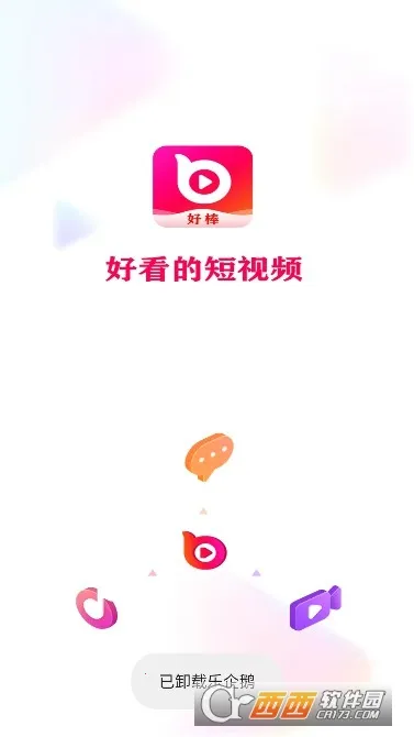 好棒短视频