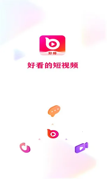 好棒短视频v1.8.2(2)