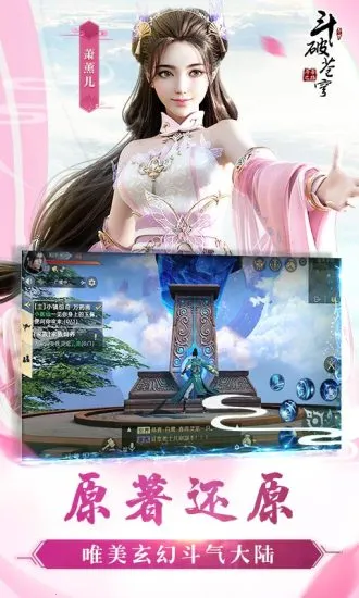 斗破苍穹斗帝之路2026手机版