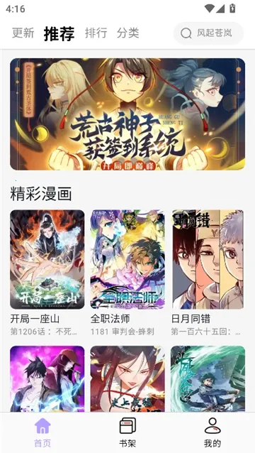 酷漫星纯净版v2.1.21(4)