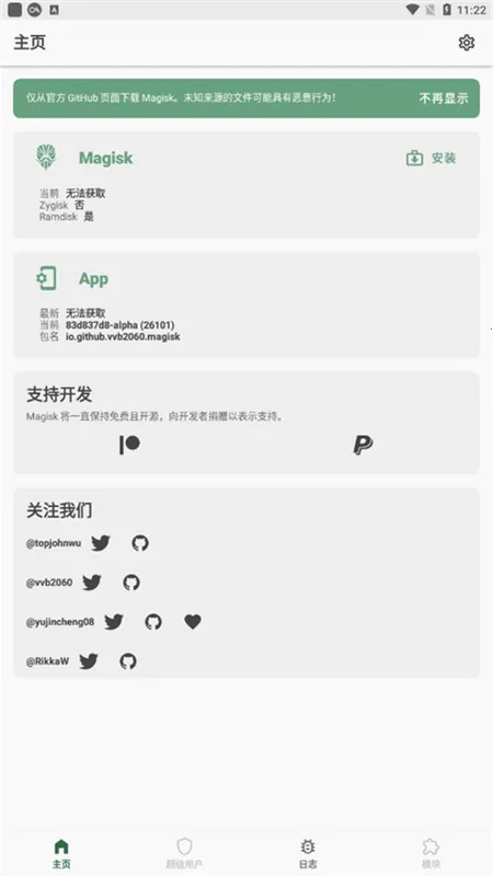Magisk Alpha面具最新安卓版v47cc532d-alpha(1)