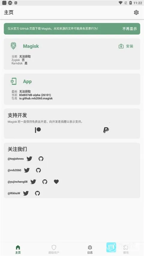 Magisk Alpha面具最新安卓版