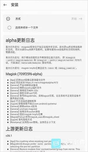 Magisk Alpha面具最新安卓版