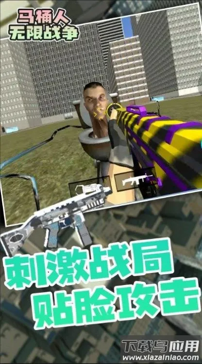 马桶人(动作射击游戏)v1.0.1(2)