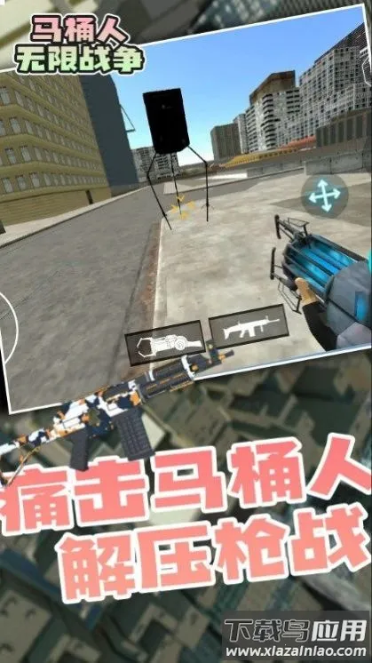 马桶人(动作射击游戏)v1.0.1(1)