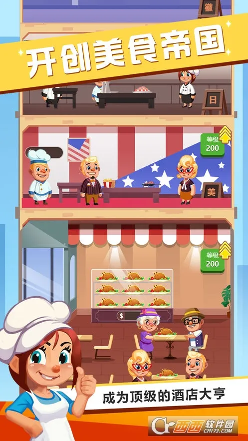 真香饭店2026最新版本v1.0.0(4)