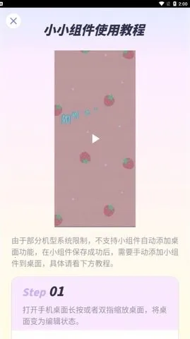 小小组件免付费版(桌面美化工具)