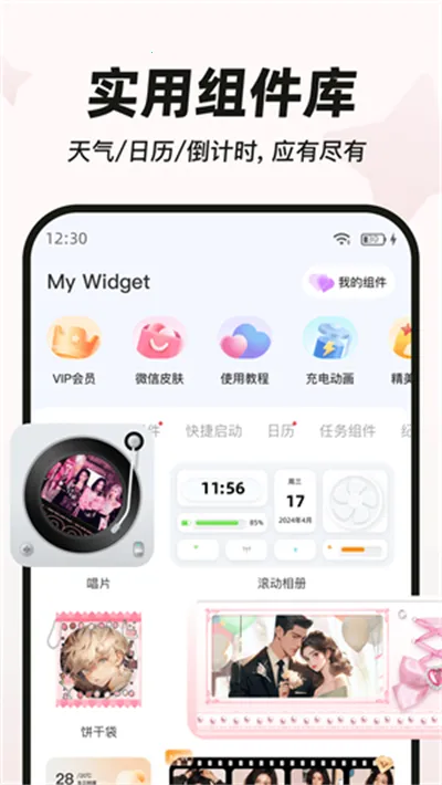 mywidget(安卓桌面美化)v3.0.5(1)