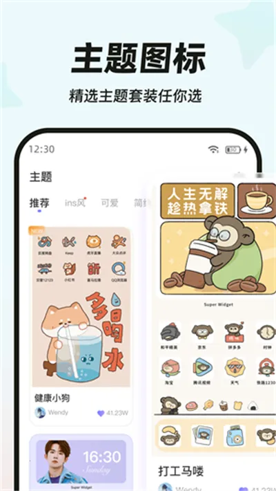 mywidget(安卓桌面美化)v3.0.5(3)